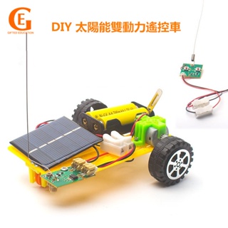 資優教育 DIY創意科技小製作太陽能雙動力遙控小車科普模型益智電動玩具開發動手動腦能力