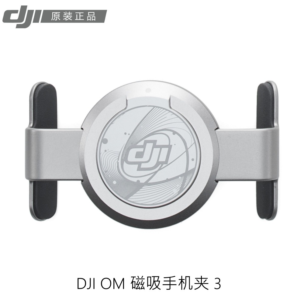 適用於 DJI OM 磁吸手機夾3/2 適用於DJI Osmo Mobile 6/5/4/SE 原廠配件