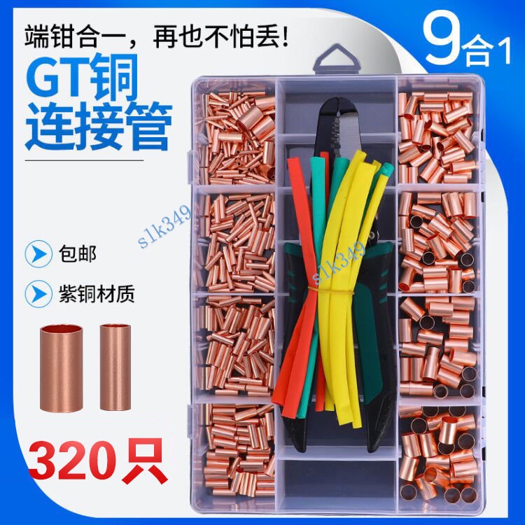 購滿199發貨 台灣發貨 GT小銅管連接管 電線接頭壓 接端子對接端子連接器套裝 對接紫銅