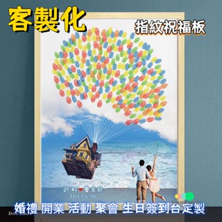 飛屋環遊記 簽到臺 客製化 結婚禮簽到樹 畢業指紋簽到樹 指紋手印畫 實木框 生日簽到 可添加照片 簽名板相框 畢業簽名