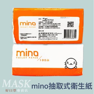 mino抽取式衛生紙100抽 抽取式衛生紙 可溶水衛生紙 不含螢光劑衛生紙 衛生紙 原生紙漿 CNS標準