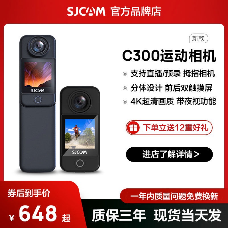 SJCAM C300相機機車騎行記錄儀360度全景釣魚4K攝像機 AXHZ
