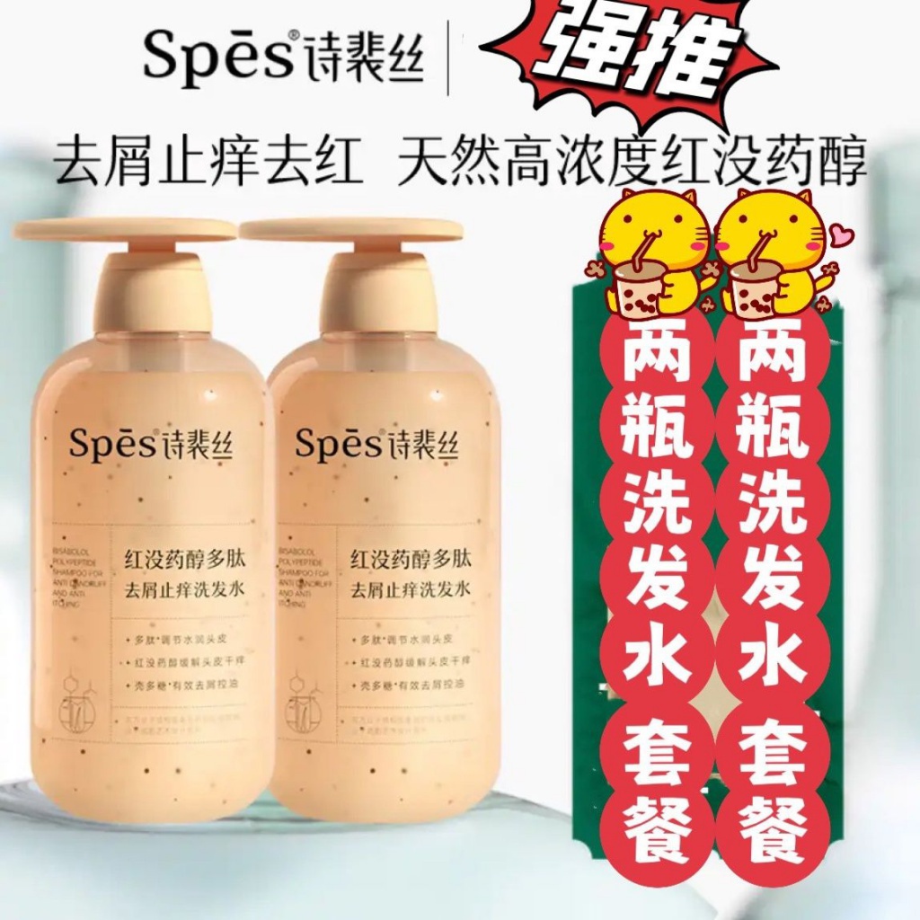 【正品】Spes詩裴絲紅沒藥醇去屑止癢紅胖子洗髮水護髮素蓬鬆洗髮精