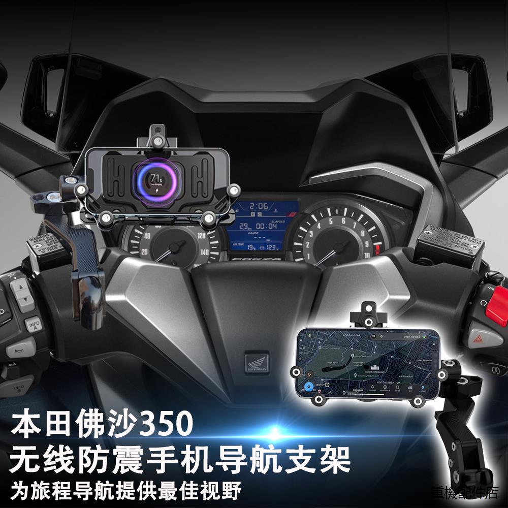 Forza350重機改裝適用本田佛沙FORZA350 300 250擴展杆手機架NSS350 750導航杆