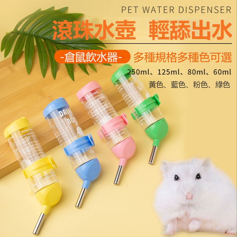 倉鼠飲水器小動物生活用品寵物龍貓金絲熊豚鼠松鼠飲水機水壺水瓶