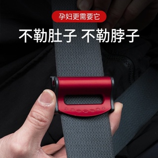 安全帶固定器 安全帶夾 汽車安全帶固定器 保險帶限位器 防勒夾扣孕婦鬆緊調整器安全帶夾