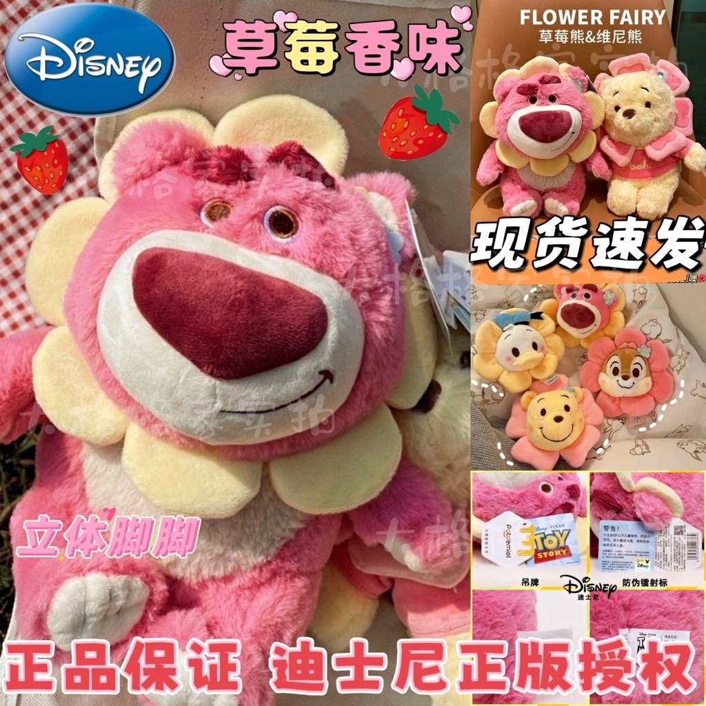 🔥台灣熱賣🔥大格格家正版迪士尼 花仙子 草莓熊 維尼熊奇奇香味公仔 毛絨玩具禮物