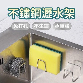 不鏽鋼瀝水架 海綿瀝水架 水槽收納 廚房收納 PIAA