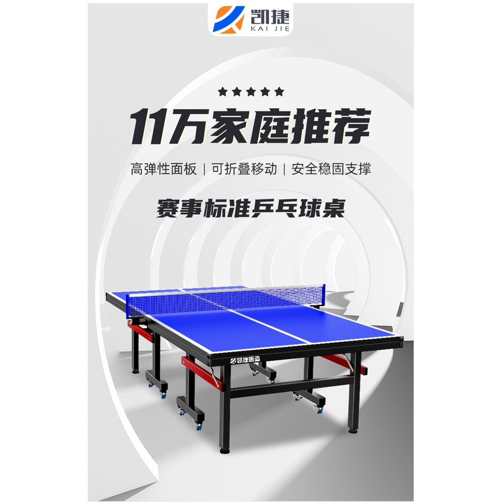 免運＊乒乓球桌 乒乓球台 凱捷乒乓球桌室內標準尺寸家用乒乓球台摺疊可移動兵乓球台桌案子