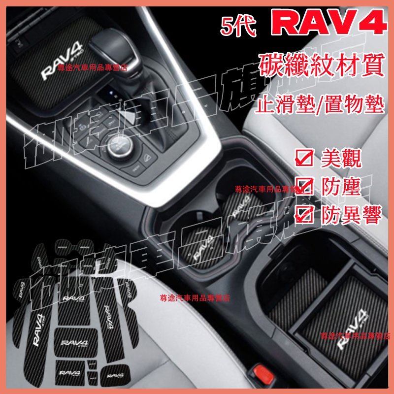 RAV4 門槽墊 水杯墊 HONDA 本田 20-23年 RAV4 門槽 防滑墊 5/5.5代 RAV4 止滑墊 置物墊