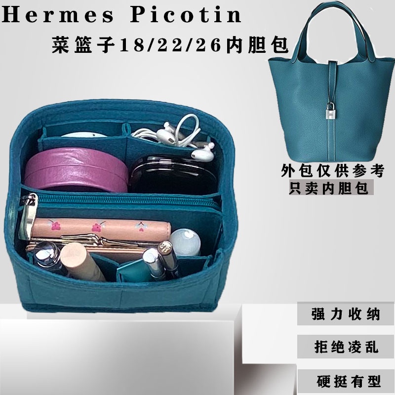 YZ 奢侈品包包內膽收納袋 適用於愛馬仕Picotin182226菜籃子內袋內襯收納包中包 包撐