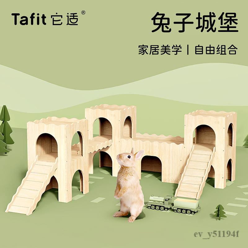 【✨現貨 廠家直銷✨】兔子城堡 解悶玩具 木質寵物兔窩 侏儒兔迷宮躲避屋 隧道兔兔用品