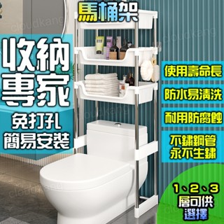 【臺灣現貨速發】馬桶置物架 馬桶架 多功能不鏽鋼置物架 洗手間馬桶架 收納架 衛浴收納 廁所置物架 三層置物架 浴室收納