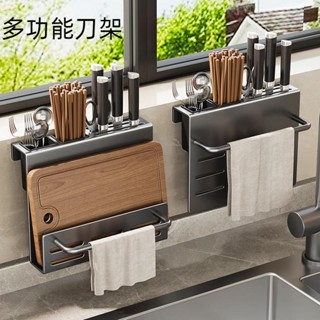 現貨 刀具收納架 廚房刀架 廚房刀具收納架 多功能廚房收納架 廚房壁掛筷子收納架 砧板架 抹布架 筷子筒