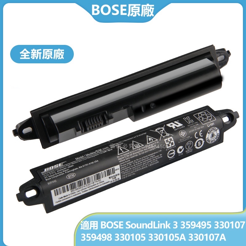 BOSE 音響原廠電池 359495 330105A 330107 330105 330107A SoundLink 3