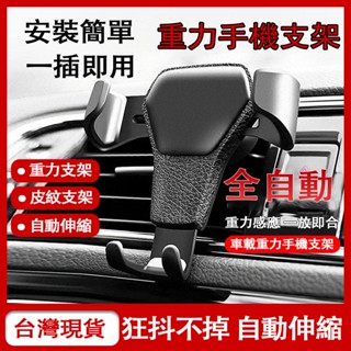 【臺灣12H出貨】車內手機架 重力感應 支架 車內出風口支架 導航車用手機支架 導航支架 手機支架 黏性手機架手機