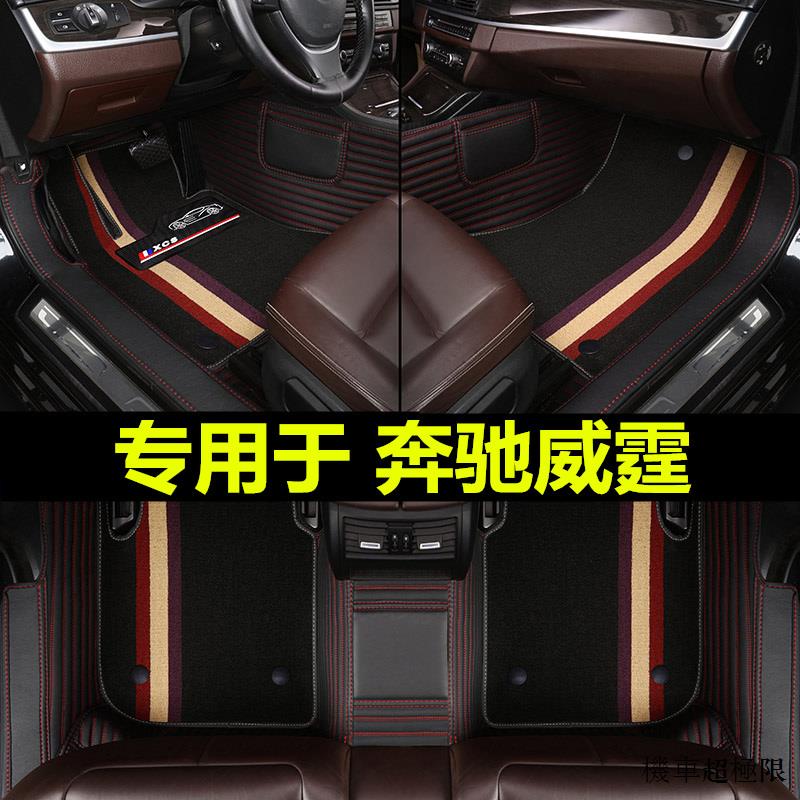 賓士V-class改裝賓士V260腳墊V級商務車專用V260L尊貴加長版7座汽車V220d V250D