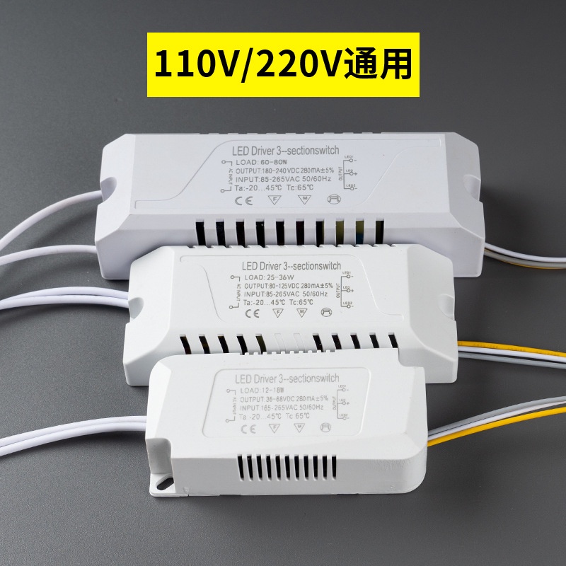 LED驅動電源 批發雙色隔離寬電壓家居吸頂燈110V220V通用