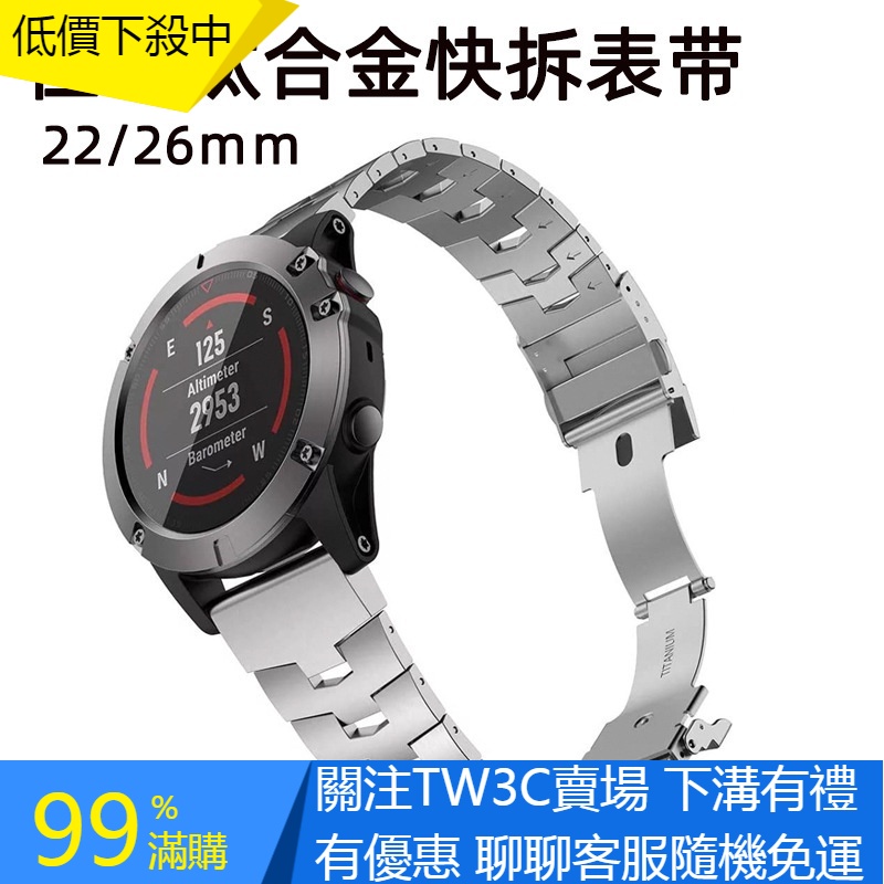【TW3C】佳明Garmin Fenix 7X 6X 6 Pro 手錶鈦合金快拆錶帶 935/945商務高檔時尚錶帶