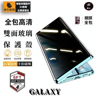 雙麵磁吸玻璃手機殼 三星 S24 S23 Ultra 手機殼 三星 note 20 S21 S22 plus 防摔保護