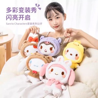 【MINISO】 名創優品 三麗鷗 變裝 系列 毛絨 公仔 玩偶 娃娃 酷洛米 美樂蒂 大耳狗 凱蒂貓 帕恰狗