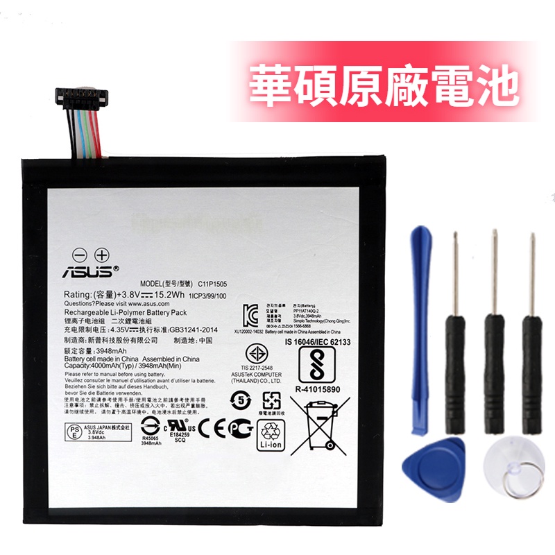 華碩 ASUS ZenPad 8 Z380KL P022 P024 C11P1505 Z380C/X Z380M 電池