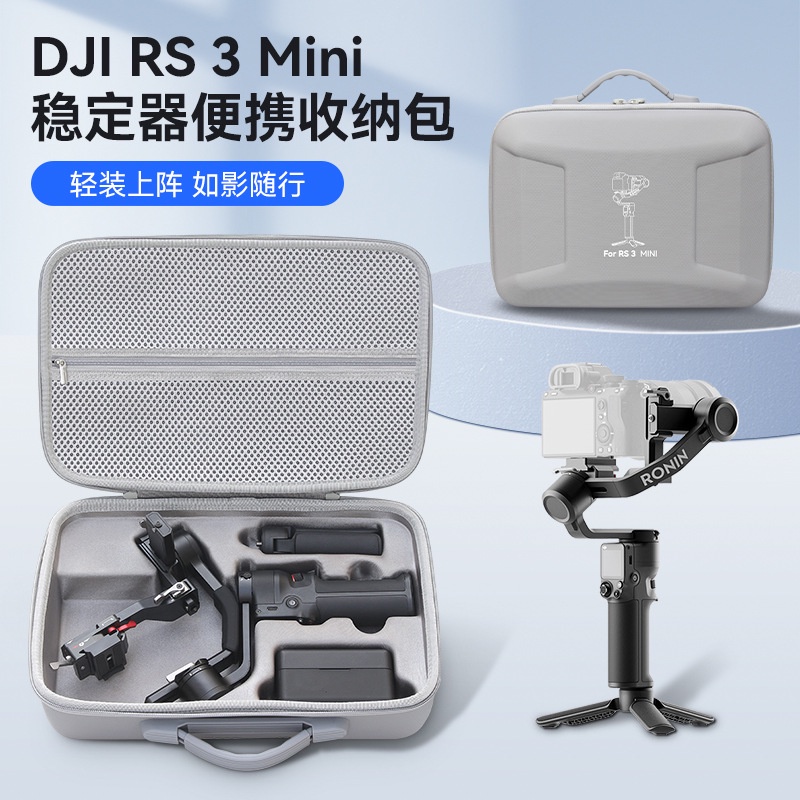 適用DJI RS3 Mini收納包便攜大疆如影rs3手持雲臺穩定器盒配件箱