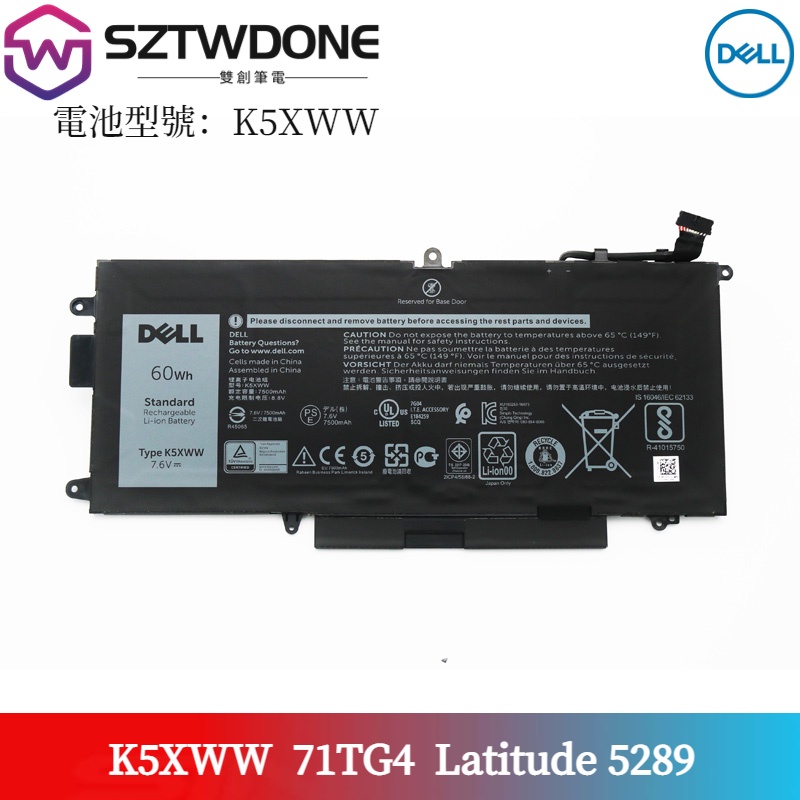 戴爾/Dell  Latitude 5289 7389 7390 2-in-1 K5XWW 71TG4 平板電腦電池