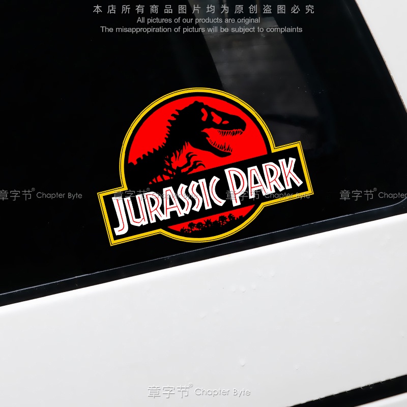 車貼 貼紙 個性創意侏羅紀公園恐龍汽車電動車貼紙影視劃痕遮擋裝飾反光車貼