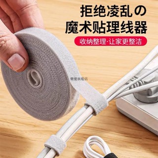 數據線收納神器魔術貼紮帶理線家居電腦束線充電線固定綁帶自粘綁帶固定帶