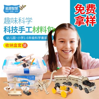 【現貨】科學實驗 科學探索 中小學生diy手工科學實驗套裝 兒童拼裝科技小製作steam益智類科教玩具