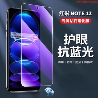 熒幕保護貼 紅米 note 12 pro+ 保護貼 抗藍光防摔手機膜小米 紅米 Note 12 Pro 5G螢幕保護膜