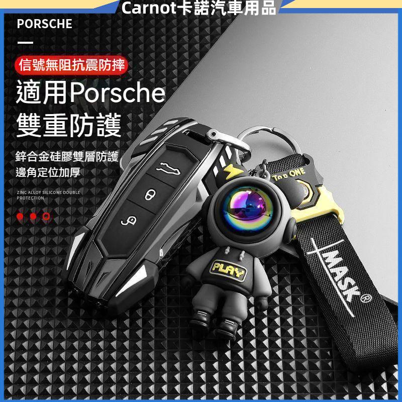 🚗卡諾車品🚗保時捷 鑰匙套 鑰匙殼Porsche 新款凱燕 macan Cayenne帕拉梅拉 鑰匙包 鑰匙扣鑰匙圈