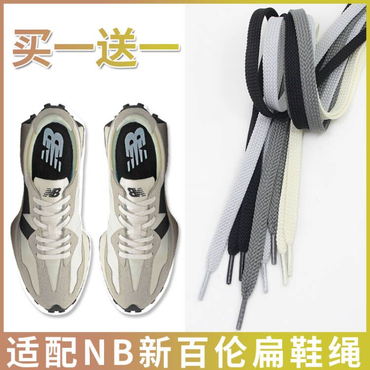 【薩克倫】適配nb新百倫327 530淺灰白色鞋帶扁原裝newbalance紐巴倫574鞋繩