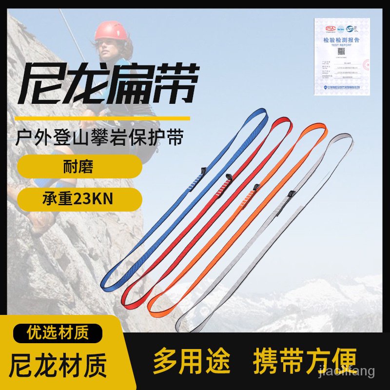 高強滌綸扁帶寬繩攀巖登山速降裝備60-180cm成型扁帶24小時出貨 CGVZ