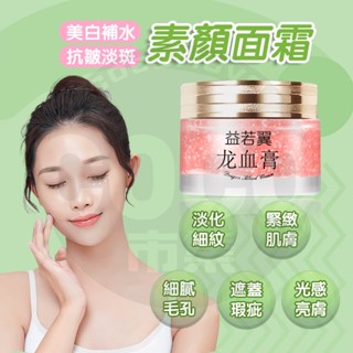 臺灣隔日達 龍血膏 貴婦膏 韓國御齡龍血膏素顏霜 素顔霜 御齡龍血膏 懶人素顏霜 美白補水抗皺淡斑提亮膚色 保濕 視黃醇