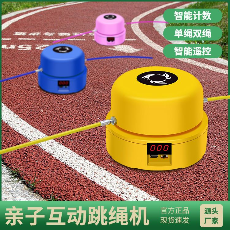 🔥台灣熱賣🔥智能自動跳繩機 健身減肥居家運動 兒童多人訓練電子計數 電動跳繩器