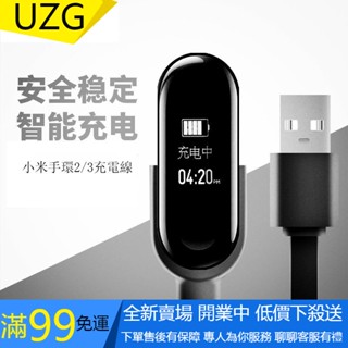 【UZG】適用於小米手環2/3/4/5充電線 小米手環4充電線 小米手環5充電線 小米三代智慧運動手環USB充電器全銅芯