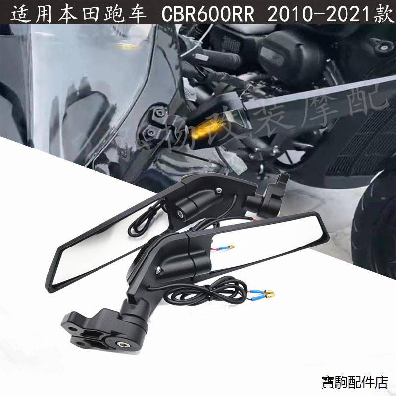 CBR600RR改裝配件適用於本田機車CBR600RR 2010-2021款改裝CNC定風翼後視鏡配件