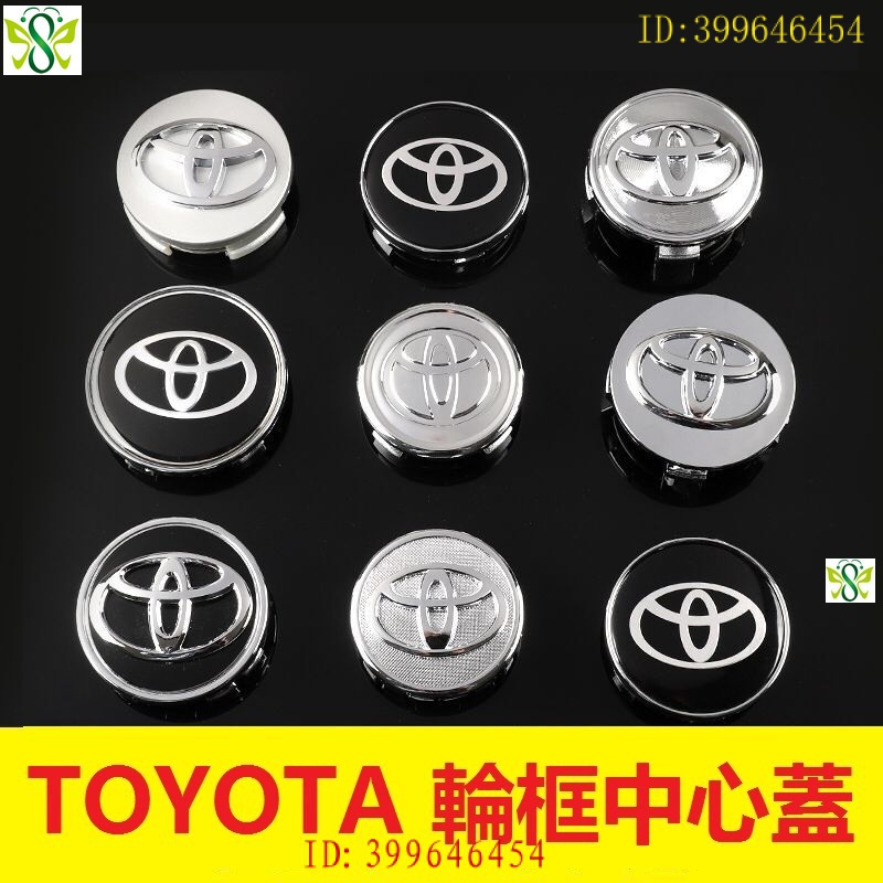 【24小時出貨】TOYOTA豐田YARIS avalon Celica輪框中心蓋標誌camry Highlander