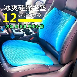辦公室冰墊 車用冰墊 車用座椅冰墊 通用涼墊 蜂窩矽膠坐墊 加厚夏季透氣凝膠坐椅墊 辦公室坐墊 靠墊