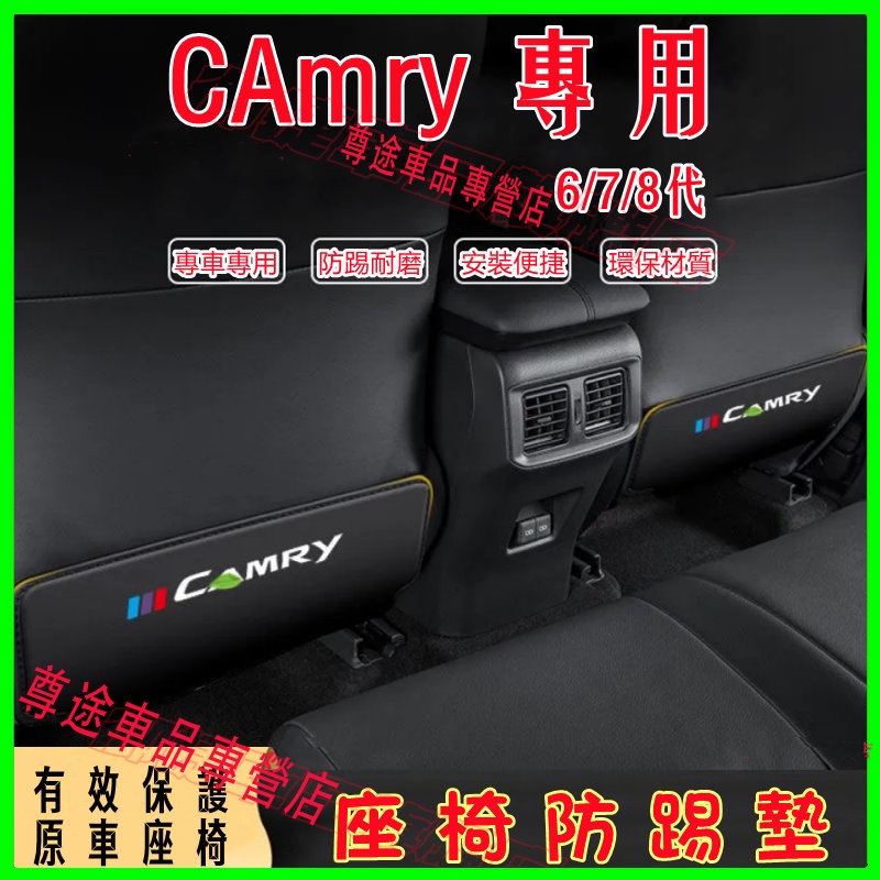 豐田CAmry座椅防踢墊 後排座椅扶手箱防踢防髒墊 8/7/6代CAmry適用車內椅背防護墊 加厚防水耐磨 汽車改裝內飾