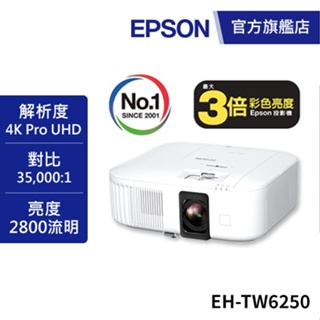 EPSON EH-TW6250 4K智慧劇院遊戲機 投影機 公司貨