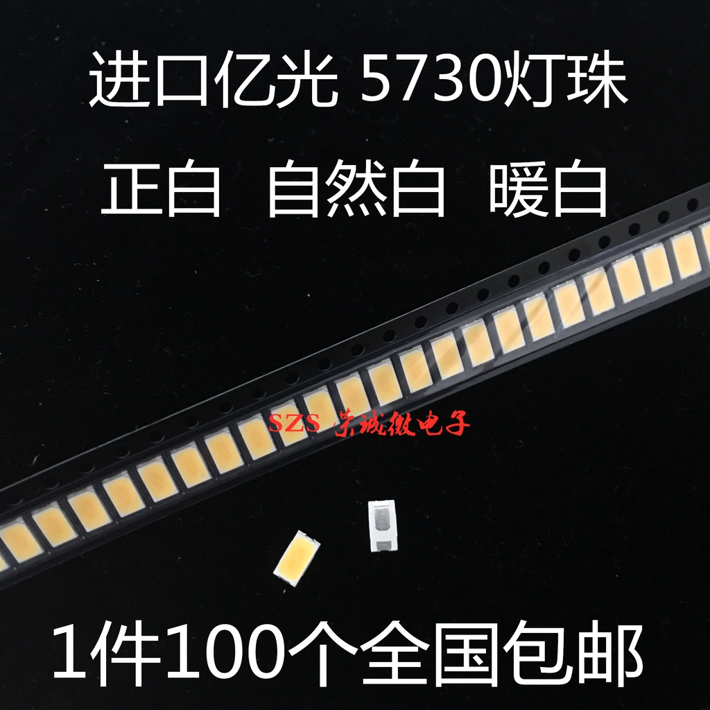 【量大價優】LED 5730貼片進口臺灣億光高亮燈珠 0.5W發光二極管光源燈珠