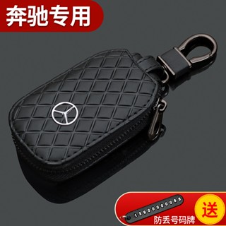 賓士真皮鑰匙包 汽車鑰匙套扣 皮革遙控器保護套奔馳E300 C200 S320 GLA GLC GLK300