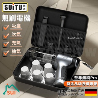 【隨途官方正品】SUITU最強吸塵器小鋼炮 無刷電機吸塵器 強勁吸力 露營神器吹塵抽氣吹氣多功能 便攜式車用家用手持吹塵