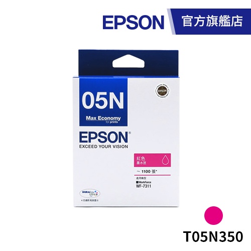 EPSON C13T05N350 紅色墨水匣-適用WF-7311 公司貨