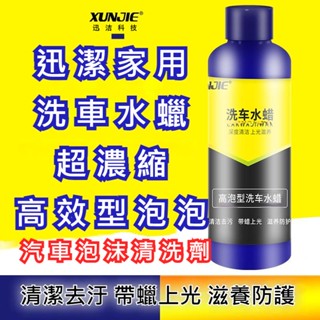 臺灣現貨 超濃縮泡泡洗車精 高效能洗車液 香波清洗劑 家用洗車水蠟 上光洗車精粉 車精 高濃縮泡沫洗車精 汽車美容專用