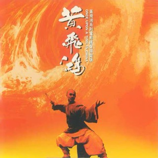 【大韜全新黑膠】黃飛鴻/原始母帶製作/德國刻片壓片/黃霑/成龍/男兒當自強等歌/電影原聲帶/滾石/RLP154