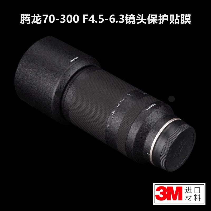 美本堂適用於騰龍70-300貼紙TAMRON 70300鏡頭保護貼膜碳纖維3M